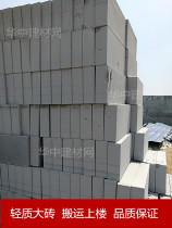 Wuhan Tongcheng Distribution Light Brick Wall Building Wall Clad Pipe Atmosphere Block Partition Wall Brick Cement Brick Sand Delivery Door-to-door