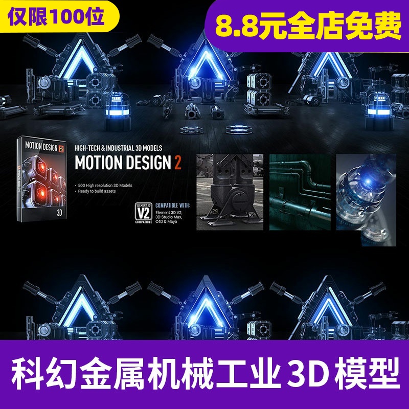 C4D三维素材OBJ FBX模型科幻金属机械高精度工业零件纹理下载C864-cg男孩