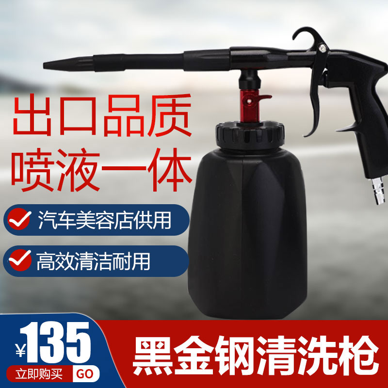 Car Tornado Interior Wash Gun Engine Exterior Cabin Ceiling Car Wash Beauty Cleansing Tool Foam Gun