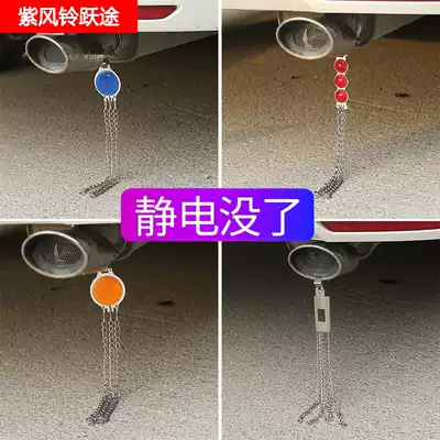 Car removal static eliminator grounding strip release artifact special hanging drag grounding wire car anti-static belt