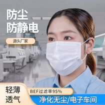 Disposable mask two layers three layers ES purification anti-static matte cloth smooth skin-friendly lint-free dust-free workshop