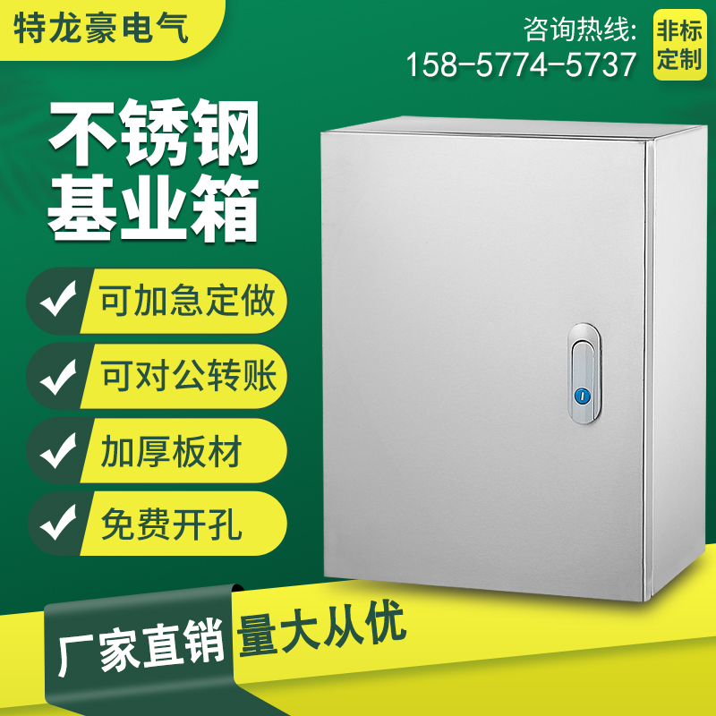 304 stainless steel distribution box Minning base box room indoor control box electric cabinet power box electric box customisation