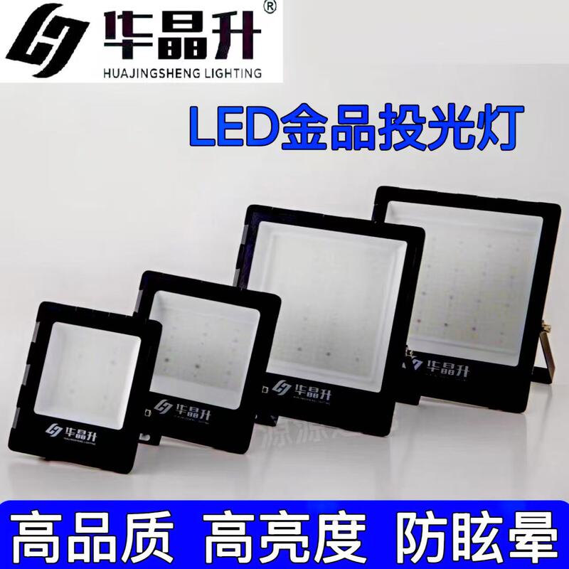 Huajingsheng Led Floodlight, Anti-Glare, Outdoor Waterproof Engineering Spotlight, 200W Full Watt Floodlight Projection Huajingsheng Led Floodlight, Anti-Glare, Outdoor Waterproof Engineering Spotlight, 200W Full Watt Floodlight Projection