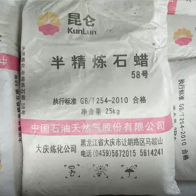 Semi-refined paraffin wax fully refined solid No. 56 58 degree PetroChina No. 54 block 100kg granular 50kg