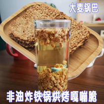 Yanbian specialty farmers miscellaneous grains barley pot hand-baked original non-fried snacks Snacks Net red Leisure