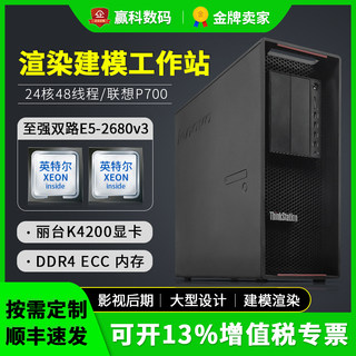 Lenovo graphics workstation dual-channel modeling rendering drawing