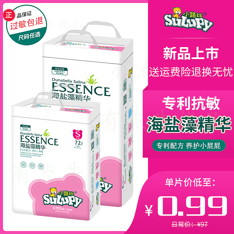 Pathways are comfortable and soft than sea algae essence, breathable newborn diapers baby urine SMLXL