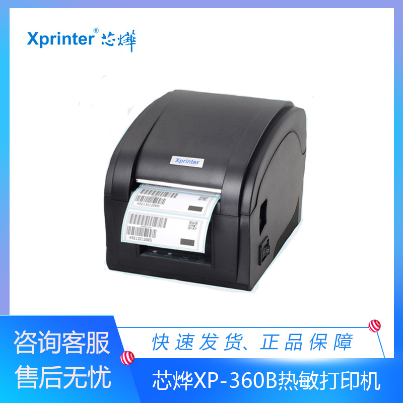 Core Hwang XP-360B Thermal Adhesive Barcode Labeling Machine Trademark Conformity Certificate F Clothing Pendant USB Inform Machine
