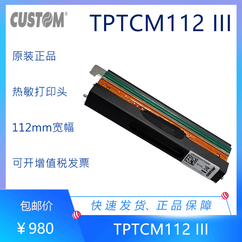 CUSTOM TPTCM112 TPTCM112 III receipt ticket 112 mm thermal print header bill cabinet