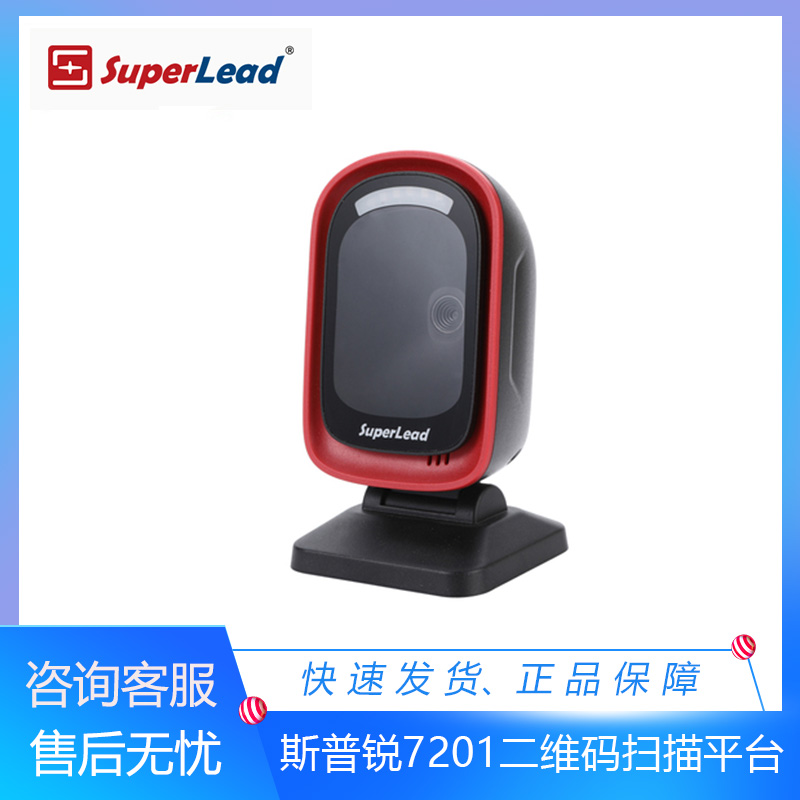 Spri Superlead 7201 QR code merchant super WeChat payment 7300HP 7200 scanning platform