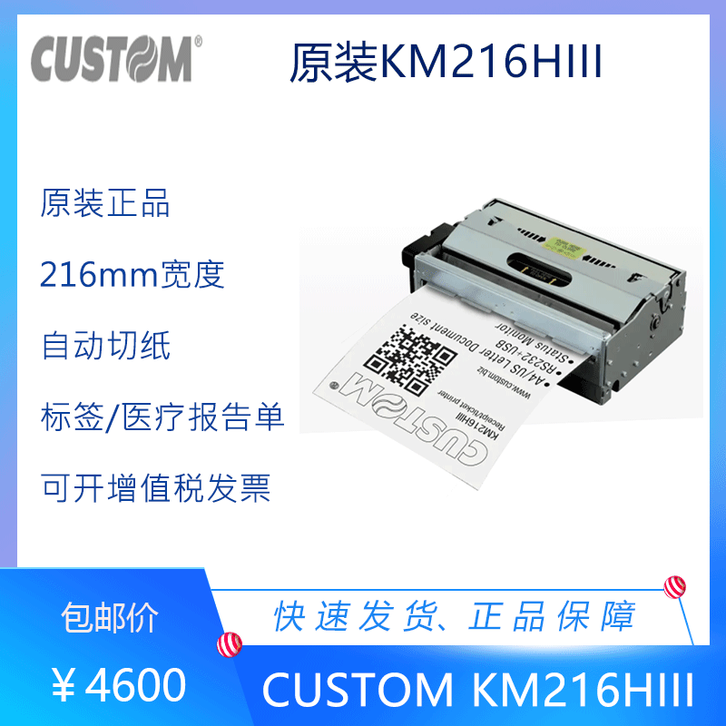 Original clothing CUSTOM KM216HIII KM216H 210mm Thermal printer Self-cabinet Hospital Reports Single-Taobao