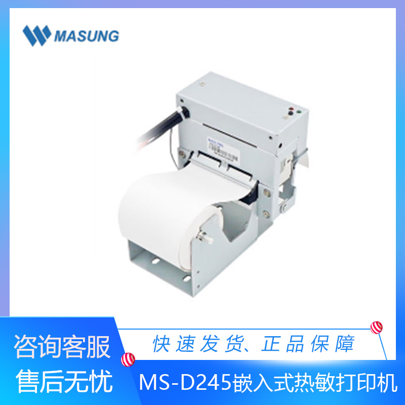Mezon MS-D245 Car Park Self-service Equipment Cabinet 58mm Embedded Thermal Inprint Form Machine Module Intelligence