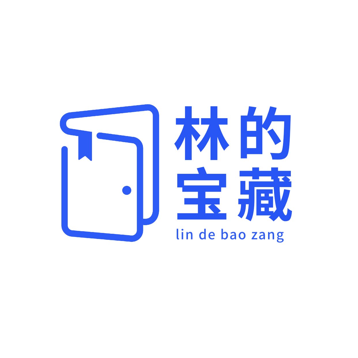 林的宝藏