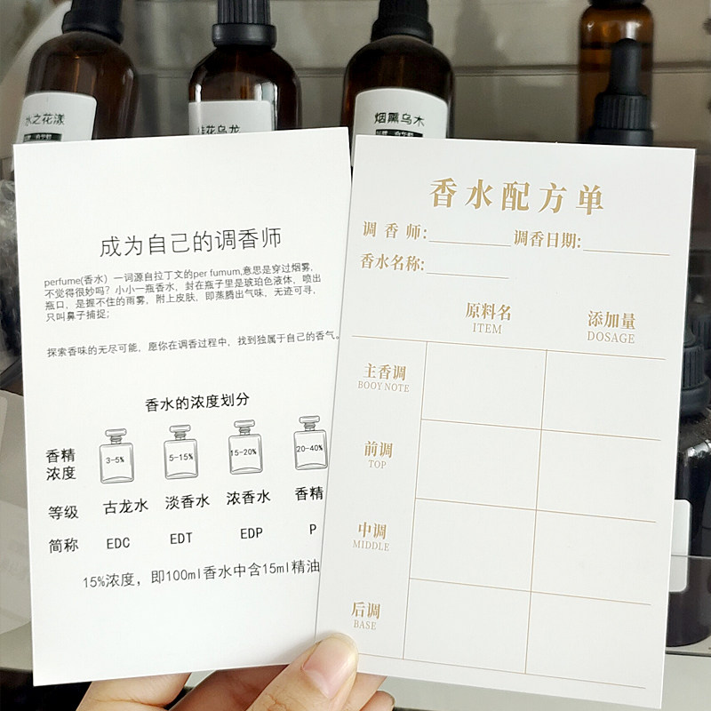 香水配方单空白卡片调香室工具