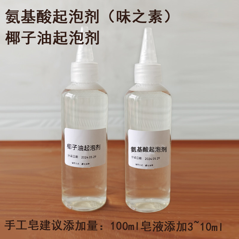 味之素氨基酸起泡剂GCK-12K椰子油皂基diy手工皂增泡沫原料