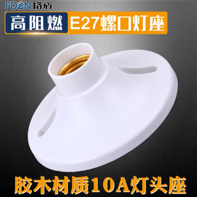 Clear fit E27 screw mouth 86 type flame retardant high temperature resistant waterproof floor LED energy saving suction top seat lamp holder lamp holder