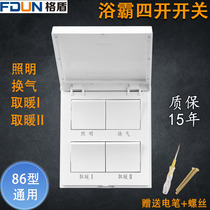 Yuba switch four open 86 universal waterproof panel toilet integrated ceiling heating four-in-one switch