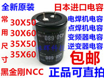 450V680uF Welding machine frequency converter common capacitor 400V 680UF 30x60 35×50 