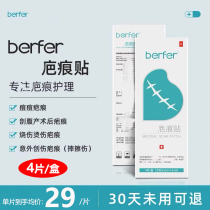 berfer疤痕贴摔伤擦伤烫伤烧伤脸部凹凸疤痕精华温和