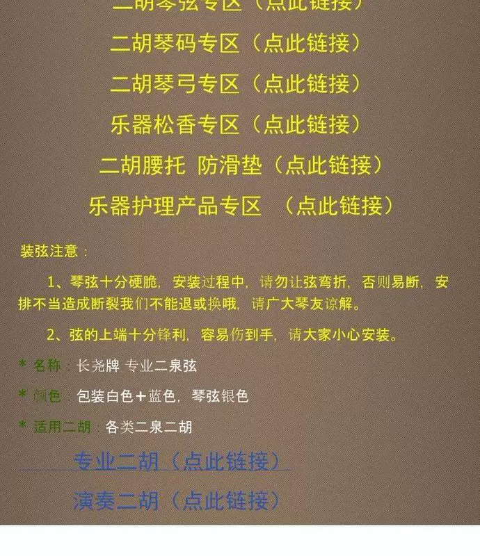 Thương hiệu Dây đàn Erquan chuyên nghiệp Đàn nhị bên trong Dây đàn bên ngoài Dây đàn bên trong Tô Châu Guyue Phụ kiện nhạc cụ - Phụ kiện nhạc cụ