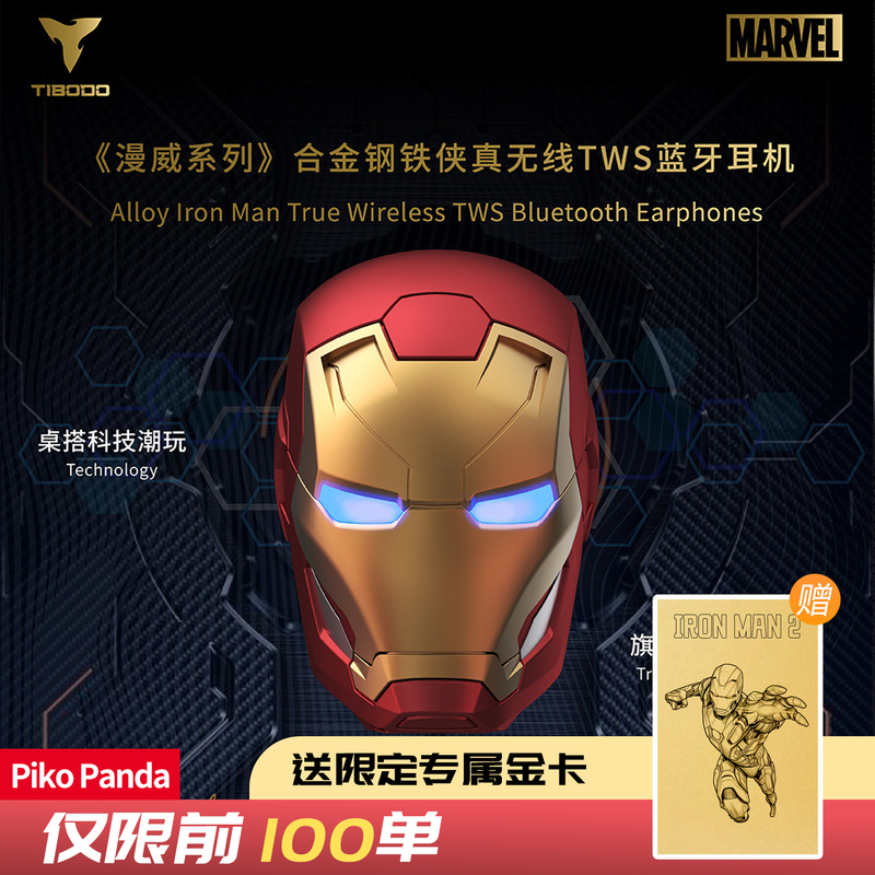 Tibodo Official Marvel Iron Man Wireless Bluetooth Headphones Co-Branded Gaming E-Sports Noise Cancelling Alloy Trendy Gift