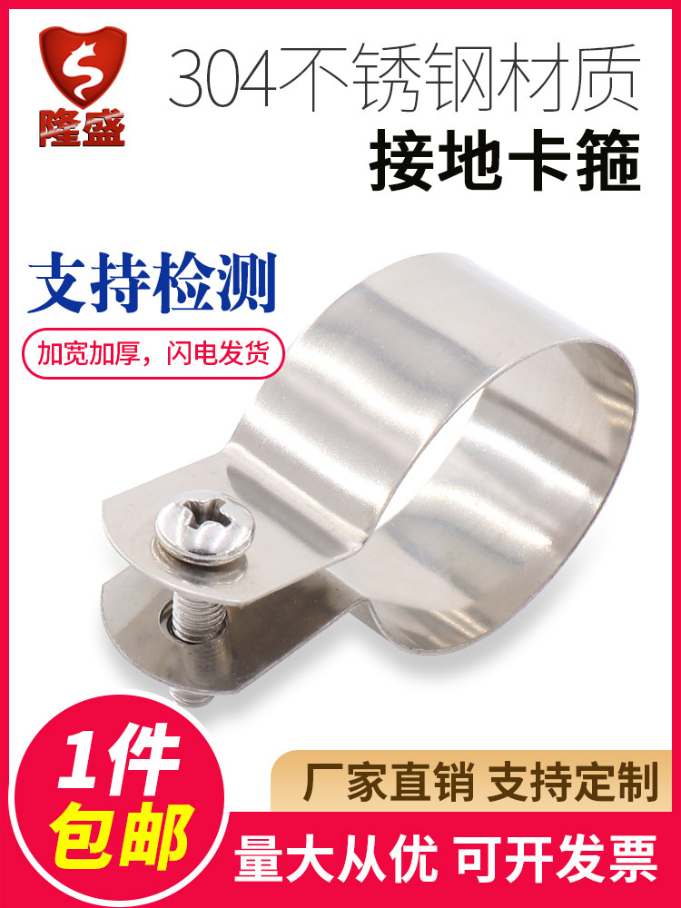 Longsheng 304 stainless steel Ohm grounding card tube clip riding horse bracket tube button larynx clamp