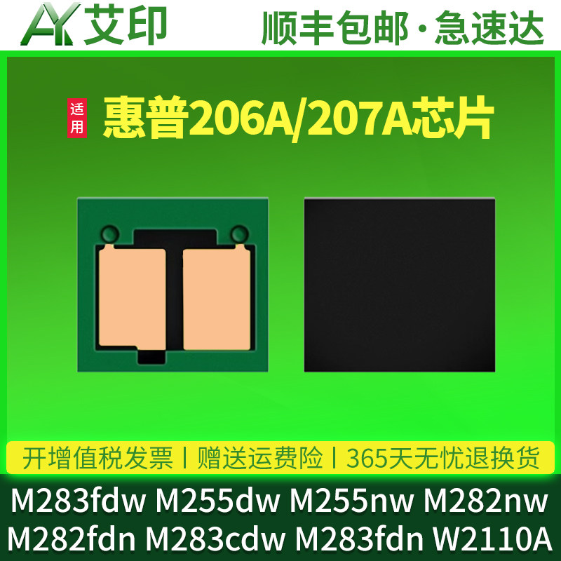 Suitable for Hp 206A Chip M255Dw/Nw M282Nw/Fdn M283Fdw W2110A Colorful Hplaserjet Promfp207A Printer Toner Cartridge W2210A Counting Chip