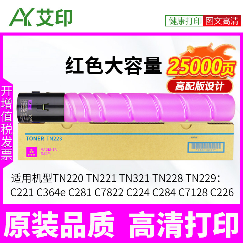 Suitable for Konica Minolta C221 Toner Cartridge Bizhubc364E C281 7822 224 284 7128 226 Kemei Tn220 221 321 228 Copier Toner 229 Toner Powder