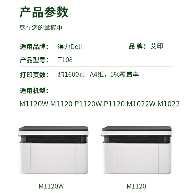 Aiyin Original Compatible Toner Cartridge for Deli P1120W T108 M1120W P1120 Powder Cartridge M1022W Laser All-In-One Printer Toner Cartridge M1120 Easy-To-Refill Toner Cartridge Deli Drum Toner