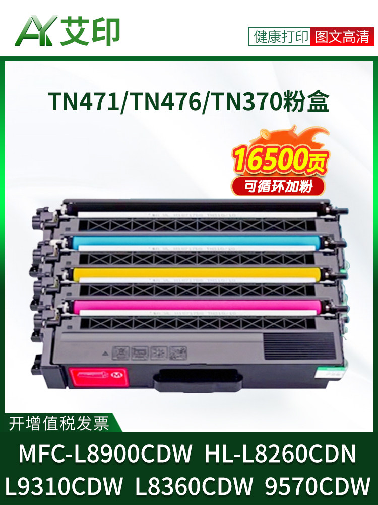 Suitable for Brother Mfc-L8900Cdw Toner Cartridge Hl-L8260Cdn L9310Cdw L8360Cdw 9570 8690 9465 Printer Toner Cartridge Tn471 476Tn421 451 Ink Cartridge
