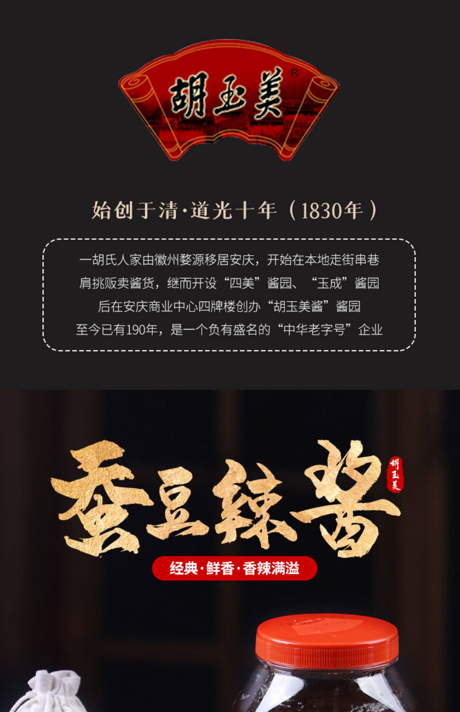 胡玉美豆辣醬1600g