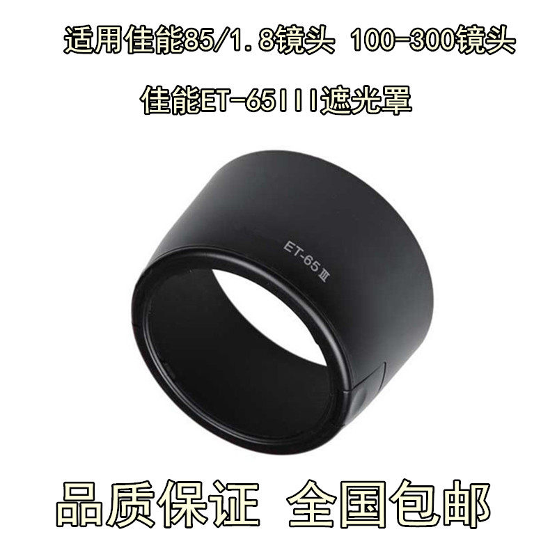 Suitable for Canon ET-65III shade 85mm f1 8 100-300mm lens Yongno 100mm f2