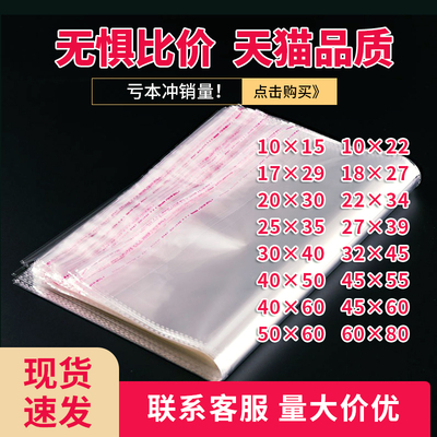 OPP NON -DRY CLUE Self -Stick Bag, прозрачная сумка T -Рубашка для лайки, сумка для одежды, пластиковая пакетная сумка для печати.