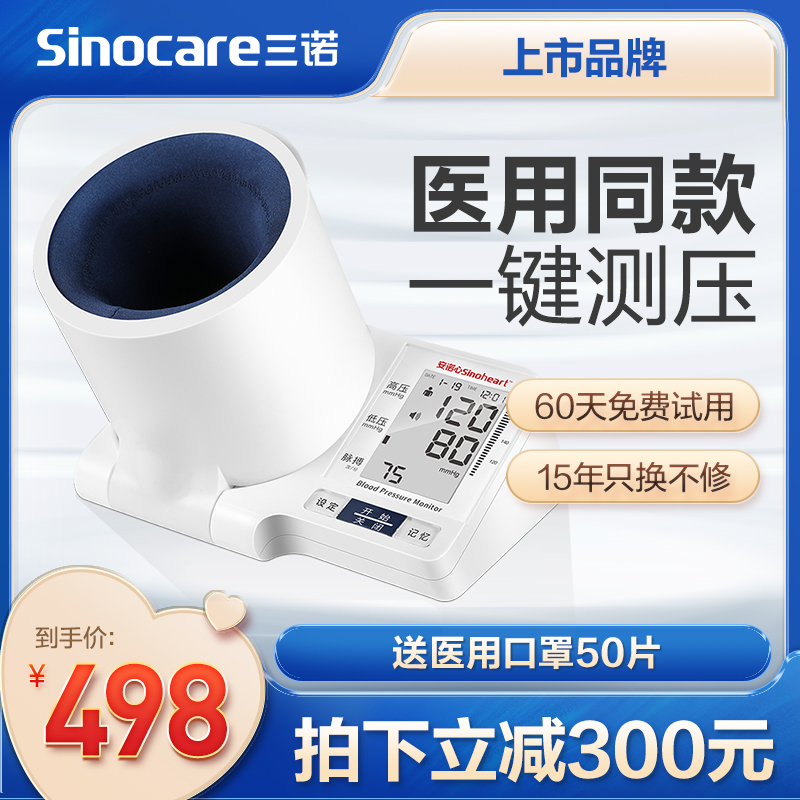 Sannotunnel-type electronic blood pressure measuring instrument home upper arm type amount blood pressure gauge measuring machine precision medical grade