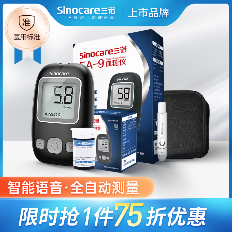 Instrument EA-9 blood glucose test strip medical measuring instrument for domestic precision measurement of blood sugar by Sano blood glucose test machine