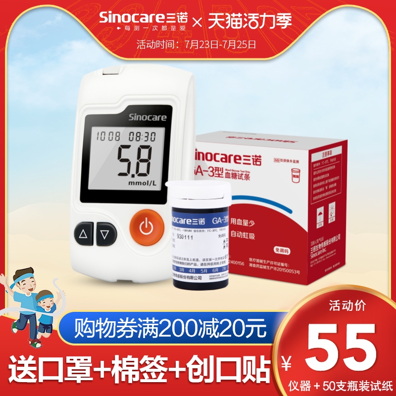 Sanuo blood glucose tester Household accurate 100 pieces of blood glucose test strip GA-3 test strip blood glucose instrument Medical instrument