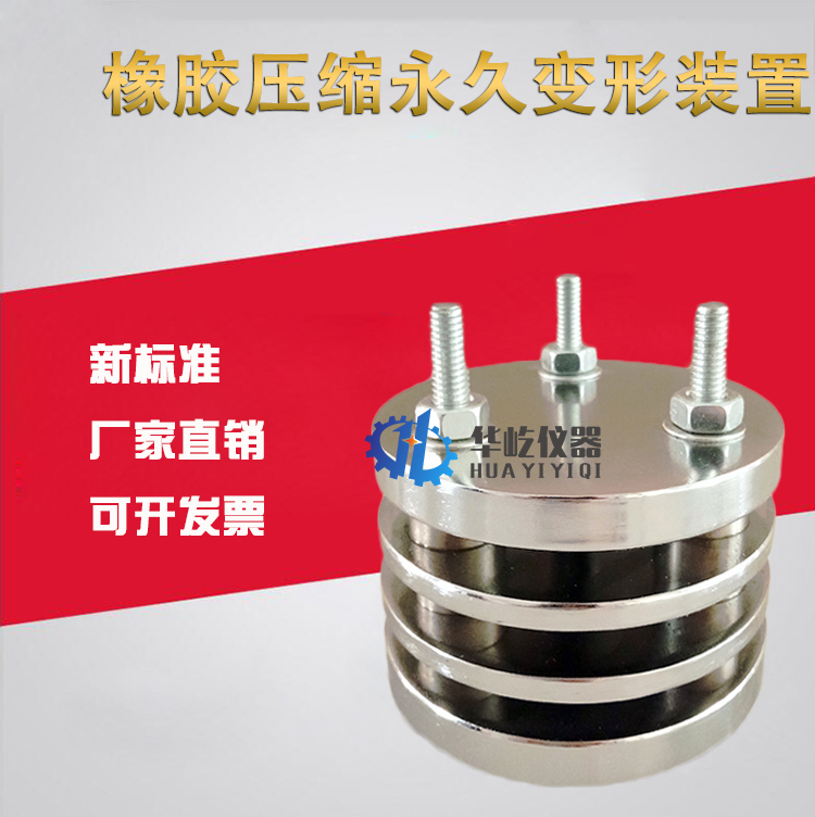 Rubber Compression Permanent Deformation Test Device Tester Detector New Standard Old Standardgbt7759 Pressure Change Test