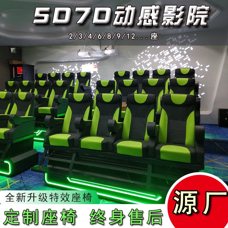 5D7D Dynamic Cinema Equipment Vr Movie Seats Naked-Eye 3D Motion-Sensing Platform Game Console Cultural Tourism Scenic Spot Experience Center 5D7D Dynamic Cinema Equipment Vr Movie Seats Naked-Eye 3D Motion-Sensing Platform Game Console Cultural Tourism Scenic Spot Experience Center