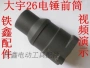 Phụ kiện dụng cụ điện Tiexin với Daewoo 26 búa chuông điện Daewoo 28 búa điện vỏ trước 02960 - Dụng cụ điện giá máy cắt cầm tay