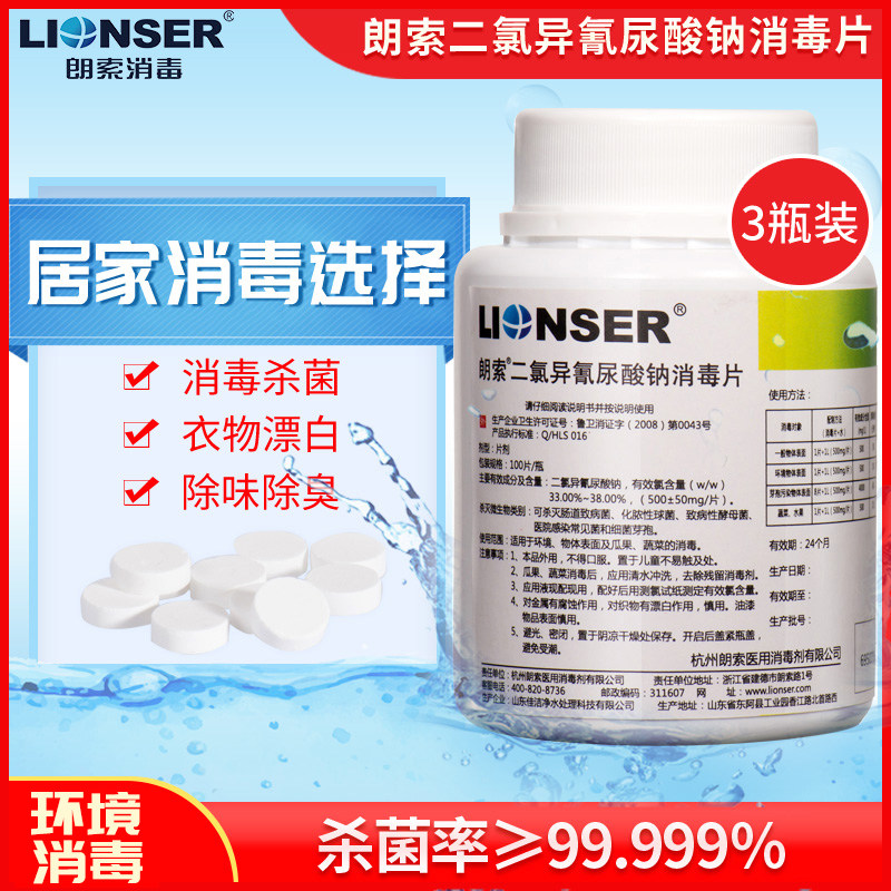 Lonzo Chlorine Disinfection Sheet Sparkling Ingots 100 Sheets * 3 Household Chlorine Cutlery Swimming Pool Clothing Germicidal 84 Disinfectant