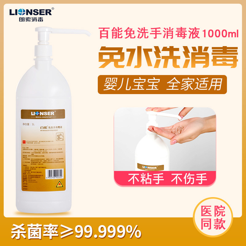 Pepcan-free hand washing liquid soap 1000ml medical home baby alcohol germicidal portable gel hand disinfectant large bottle
