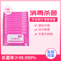 Shan Baili hand disinfection wipes 1 piece*10 medical childrens students monolithic convenient portable alcohol-containing hand disinfection