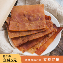 Girl 80 pounds of snacks authentic Chaoshan specialty handmade carbon grilled pork breast large hand-torn dried pork 200g