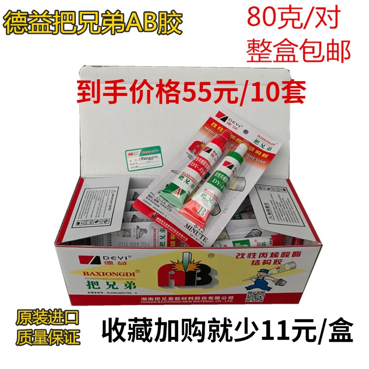 Free the brothers high strength AB glue DY-J39 green red glue Quick Dry Type of metal ceramic adhesive.