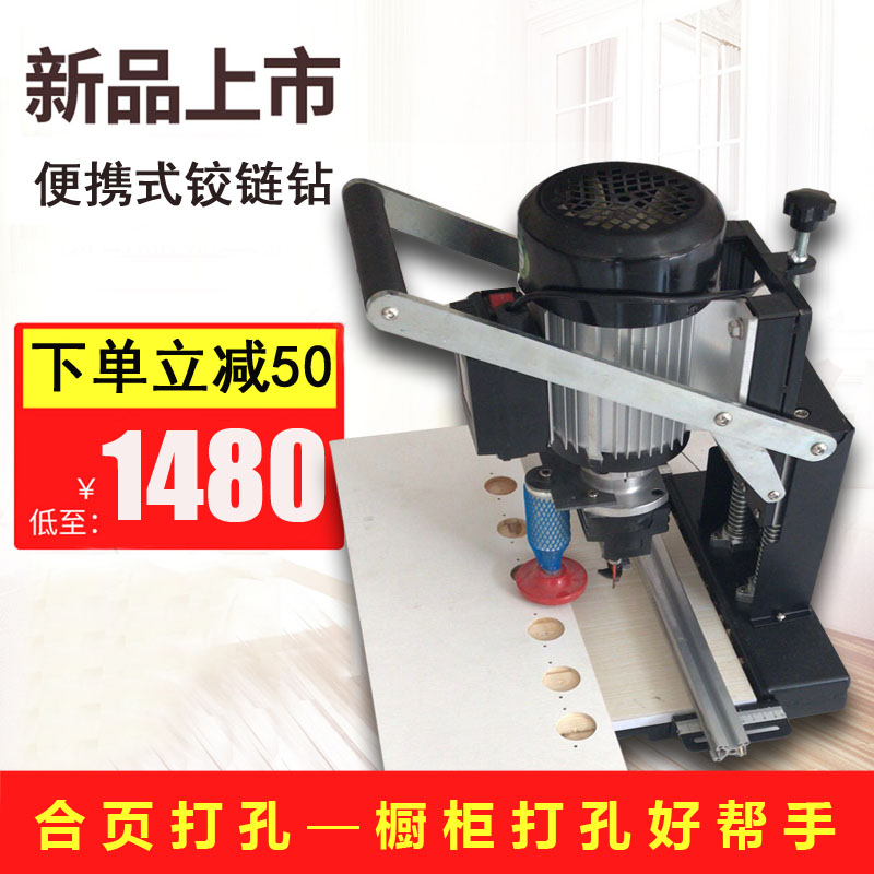 Woodworking portable hinge drilling machine whole cabinet wardrobe manual small household multi-functional portable professional punching