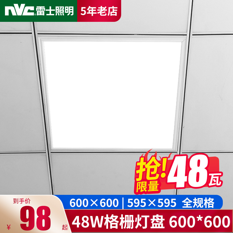 NVC lighting led flat panel office 600x600 integrated suspended ceiling engineering gypsum ore cotton panel light