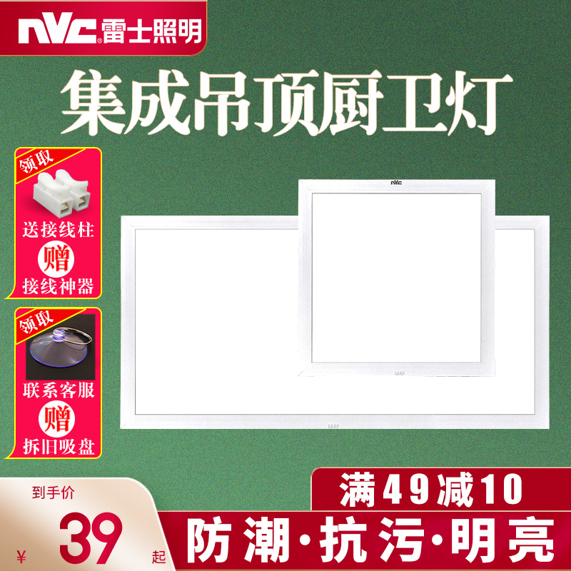 NVC lighting led integrated ceiling aluminum buckle flat panel light Embedded kitchen bathroom ceiling light 300*600