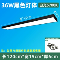 Черный 36w белый свет длины 120*Ширина 15см