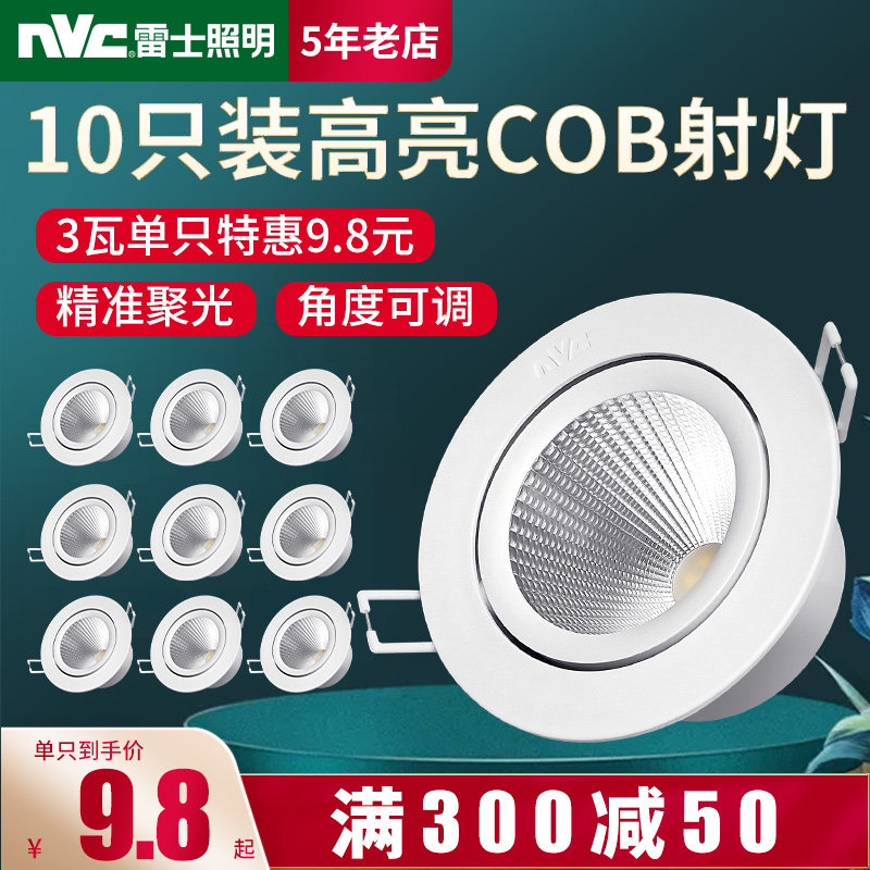 NVC lighting cob spotlight recessed led bull's eye ceiling hole lamp commercial anti-glare background wall spotlight