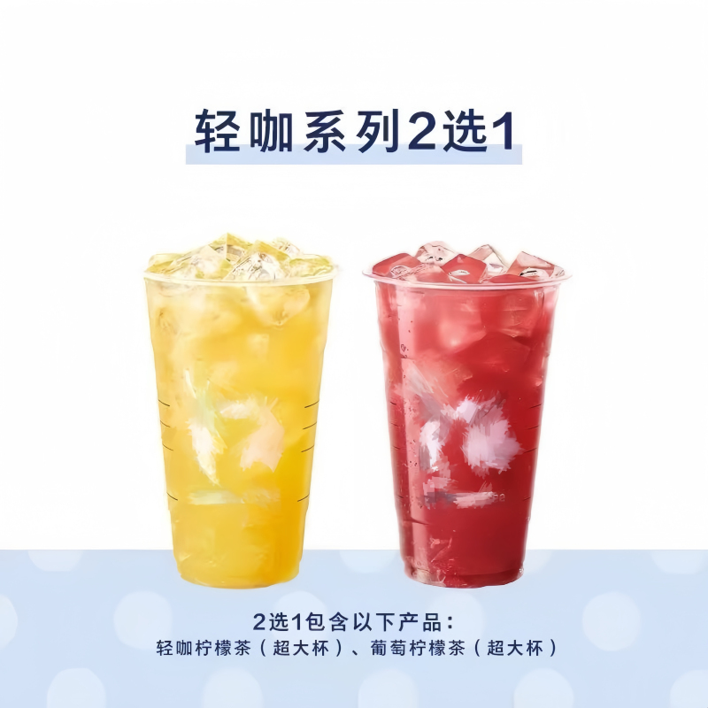 Luckin Coffee Offers a Service to Order a Large Cup of Grape Lemon Tea/Light Coffee Lemon Tea, Choose 1 of the 2 Options